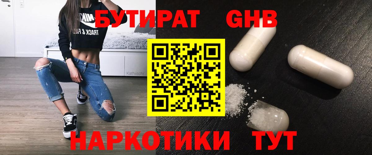 Бутират 99% Балахна