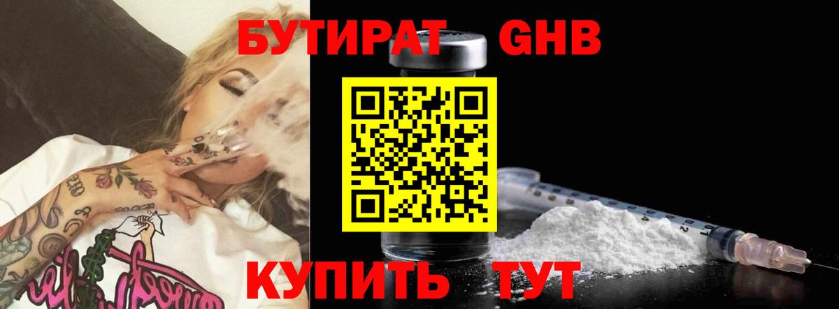 БУТИРАТ BDO 33%  Вход с VPN  Балахна 