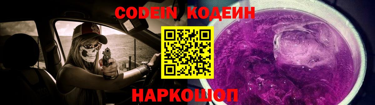 Балахна  Codein Purple Drank  Вход с VPN 